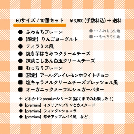 【夏の余韻BOX】ベーグル便(冷凍)/60サイズ