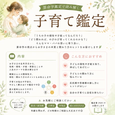 算命学 | STORES