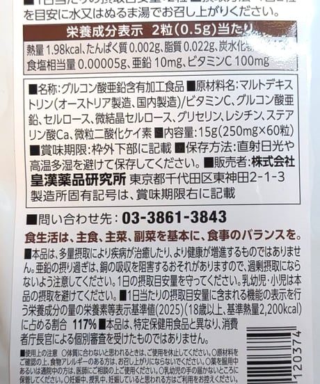 GO SUPPLE リポソーム亜鉛