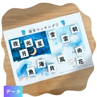 漢字マッチング