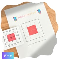 空間認識力強化 | シルエットマッチング
