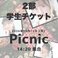 【Picnic】2部学生（はいび、あかね、えごまちゃん）