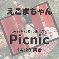 【Picnic】えごまちゃん