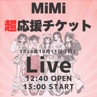 【Live】「超」応援チケット