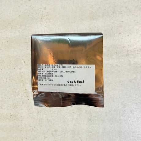 【1包入】よもぎ入浴剤　蓬萌湯