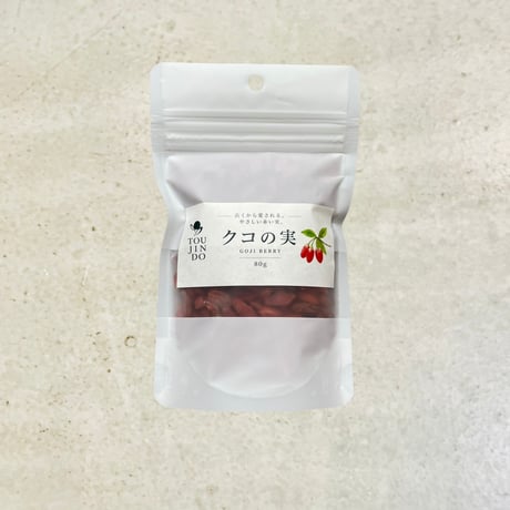 クコの実（ゴジベリー）80ｇ