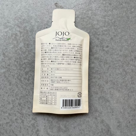 黒クコの実　ジュース【３８㎖】