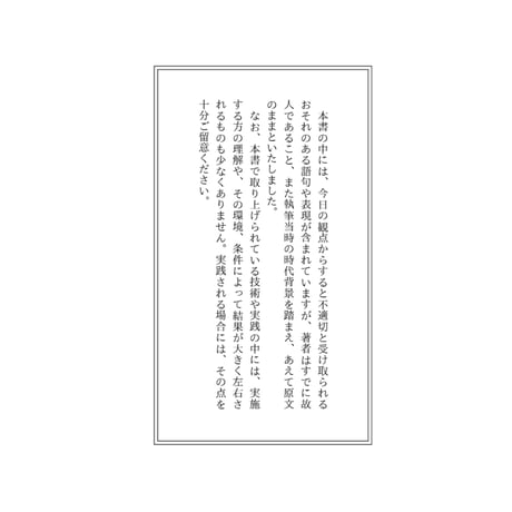 野口晴哉著作全集第二巻──初期論集（二）