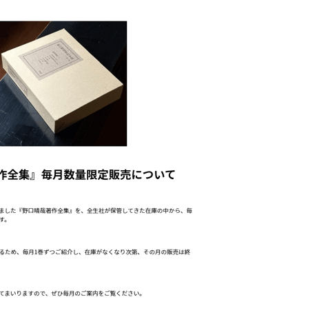 野口晴哉著作全集第八巻──後期論集（一）