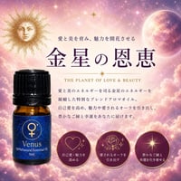 【金星】恋愛運・魅力開花
