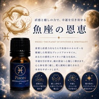 【魚座】幸運・サイキック能力向上