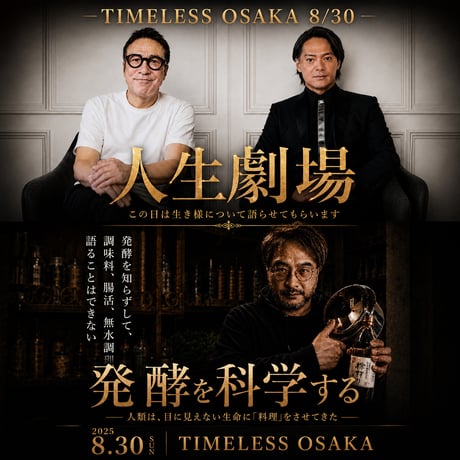 8/30大阪TIMELESS