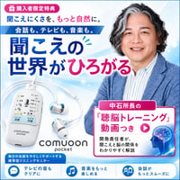 comuoon pocket　コミューンポケット