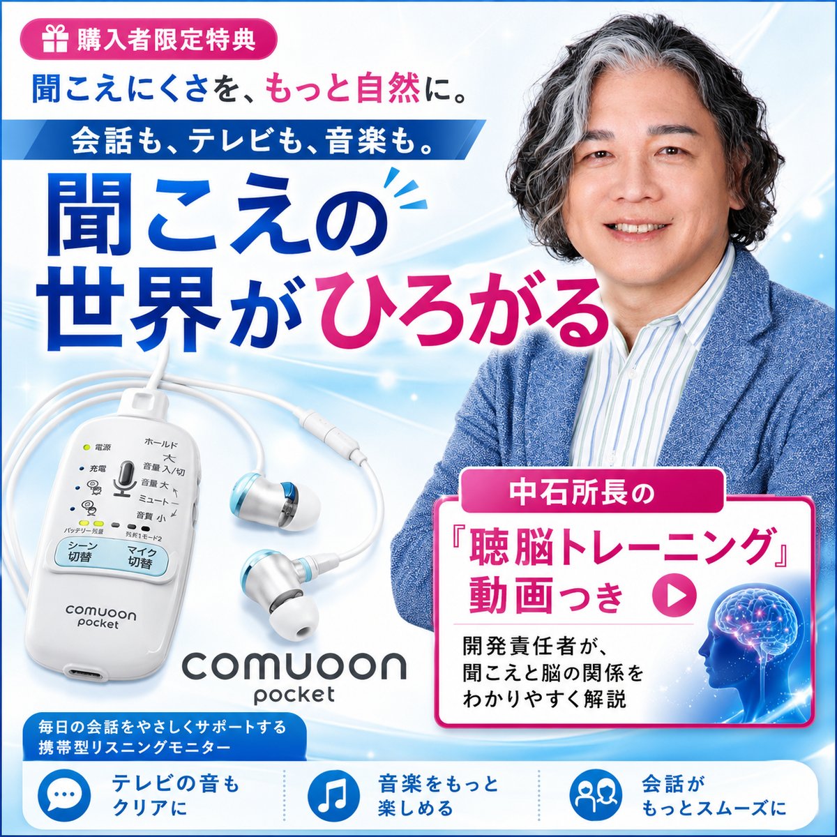 comuoon pocket コミューンポケット | 聴脳科学総合研究所 STORE