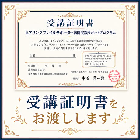ヒアリングフレイルサポーター講師実践サポートプログラム