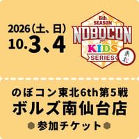 10/3、4ボルズ南仙台店