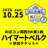 10/25ハイマートベルク