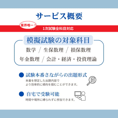 【会計・経済・投資理論】2026年度｜第1回｜アクチュアリー模擬試験2026