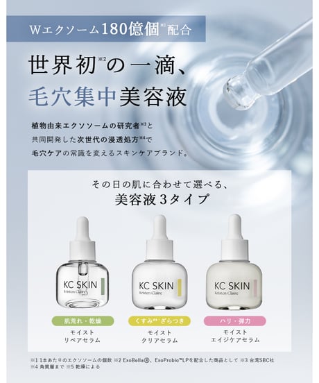KCSKIN　美容液