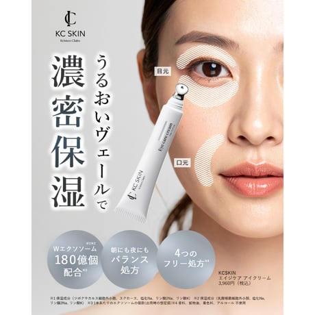 KCSKIN エイジケア アイクリーム