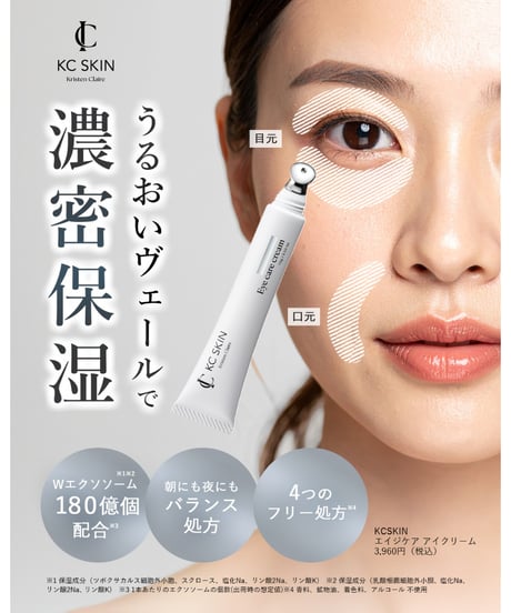 KCSKIN エイジケア アイクリーム