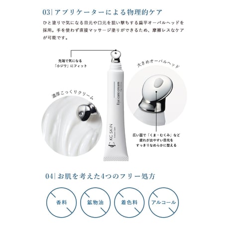 KCSKIN エイジケア アイクリーム