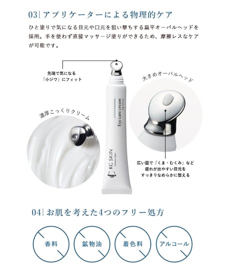 KCSKIN エイジケア アイクリーム