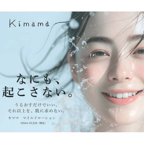 キママ　マイルドローション 150mL