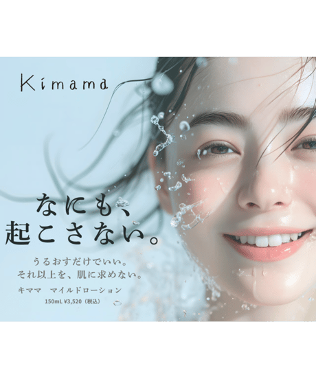 キママ　マイルドローション 150mL