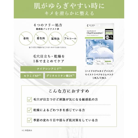 KCSKIN　セラムマスク アソートセット