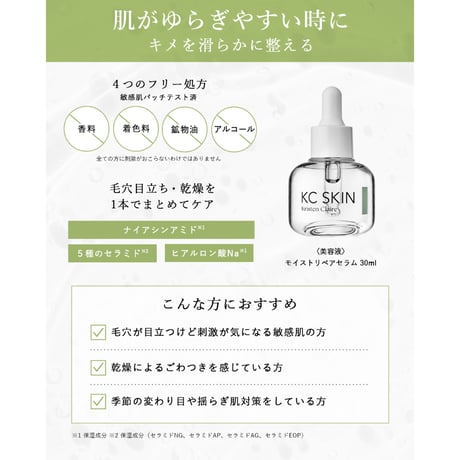 KCSKIN　美容液