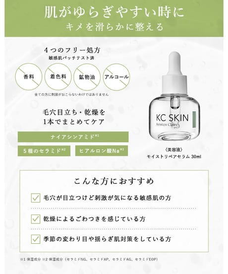 KCSKIN　美容液