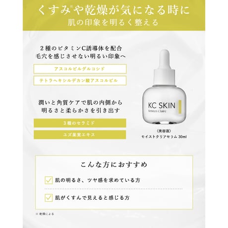 KCSKIN　美容液