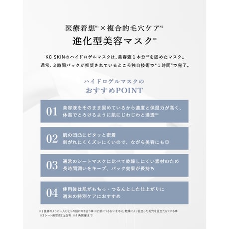 KCSKIN　セラムマスク アソートセット