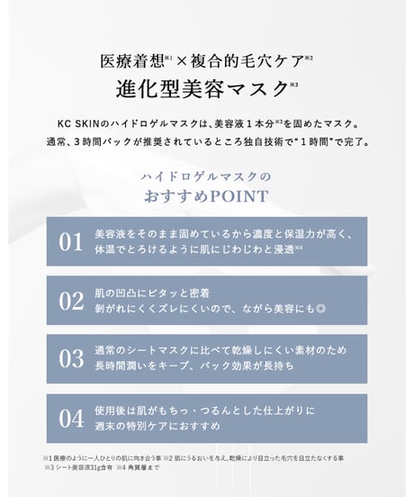 KCSKIN　セラムマスク アソートセット