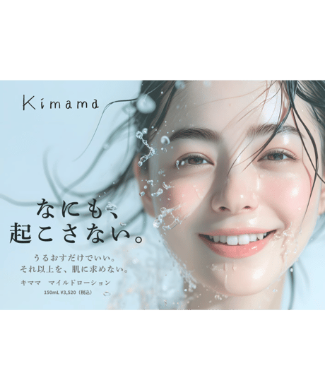 【定期便】キママ　マイルドローション150ｍＬ