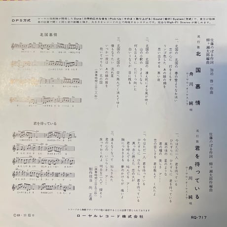 船川純 / 北国慕情