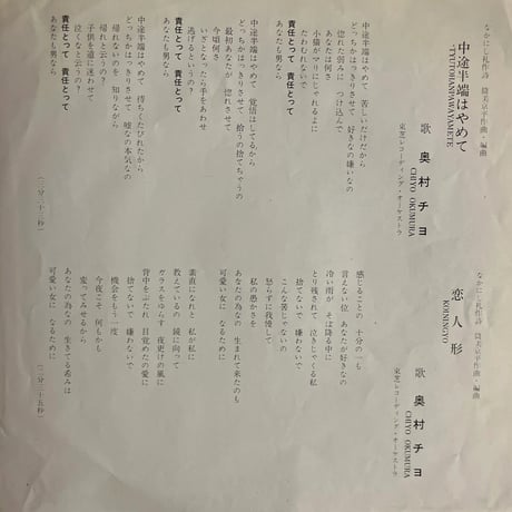 奥村チヨ/恋人形