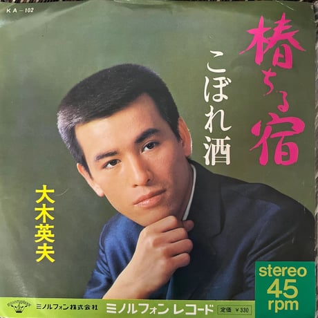 大木英夫 / 椿ちる宿