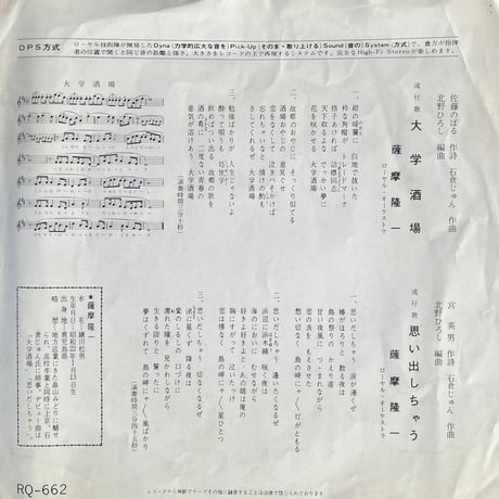 薩摩隆一 / 大衆酒場