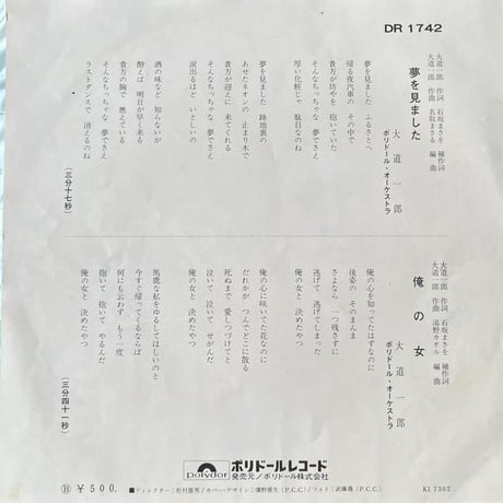 大道一郎 / 夢を見ました