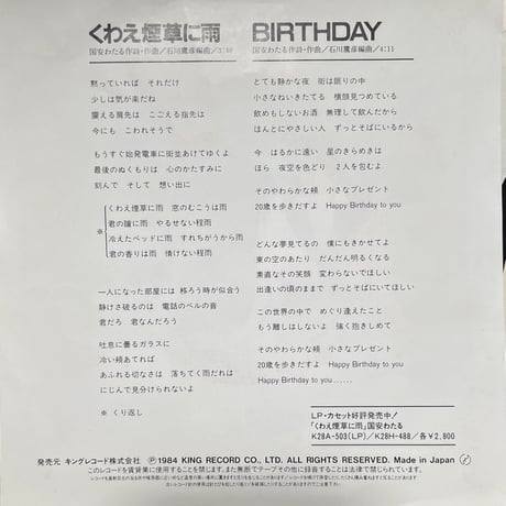 国安わたる / くわえ煙草に雨