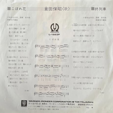 倉田保昭/こぼれ花