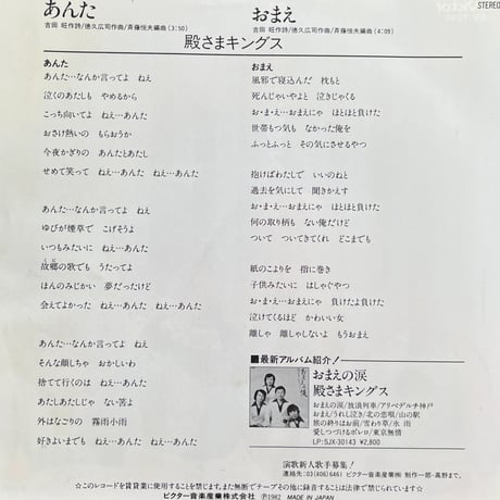殿さまキングス / あんた