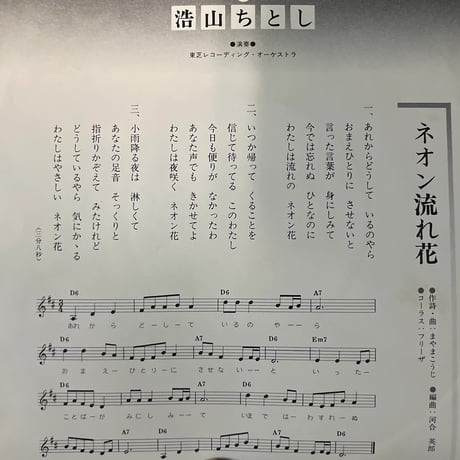 浩山ちとし / ネオン流れ花