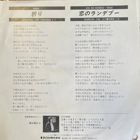 長渕剛 / 祈り