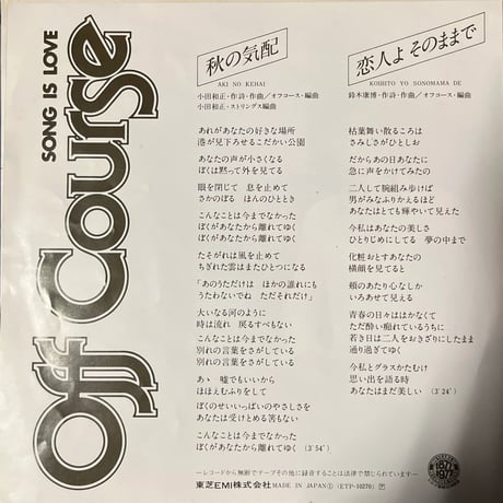 OFF COURSE / 秋の気配