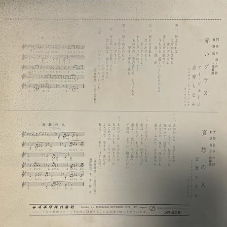 アイ•ジョージ / 赤いグラス