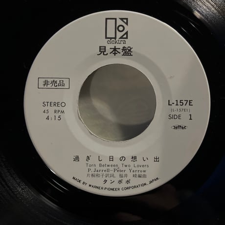 タンポポ / 過ぎし日の想い出