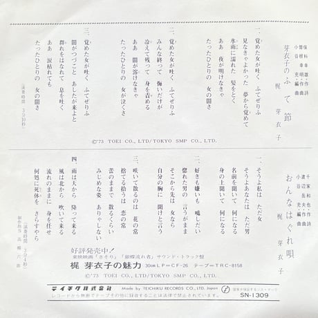梶芽衣子 / 芽衣子のふて節